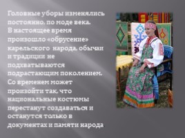 Карельский женский национальный костюм, слайд 19