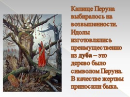 Язычество древних славян, слайд 6