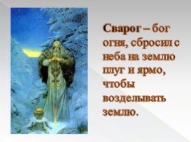 Язычество древних славян, слайд 9