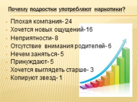 России нужно здоровое поколение, слайд 7