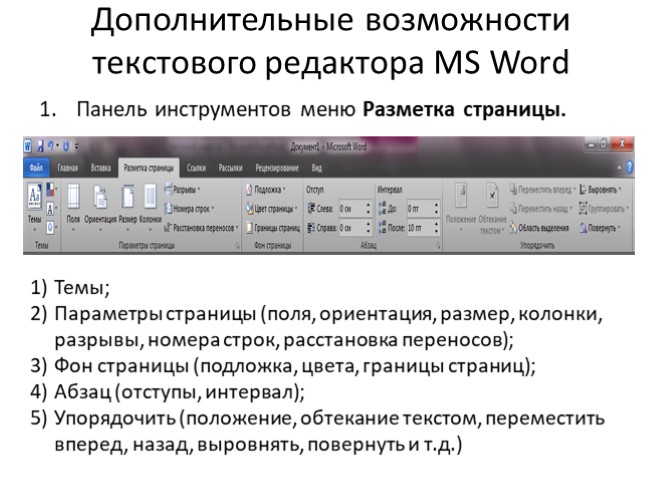 В текстовом редакторе microsoft word при задании нового раздела можно