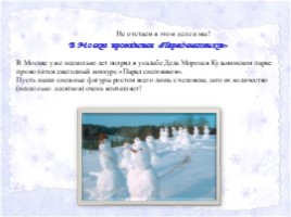 Снеговик: история возникновения символа зимы и нового года, слайд 15