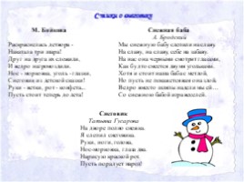Снеговик: история возникновения символа зимы и нового года, слайд 18