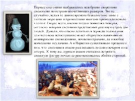 Снеговик: история возникновения символа зимы и нового года, слайд 4
