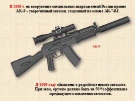 История АК-47 (огневая подготовка), слайд 12