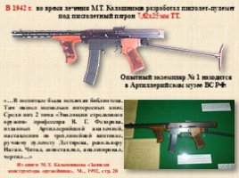 История АК-47 (огневая подготовка), слайд 4