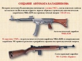 История АК-47 (огневая подготовка), слайд 5