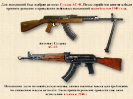 История АК-47 (огневая подготовка), слайд 7