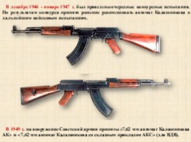 История АК-47 (огневая подготовка), слайд 9