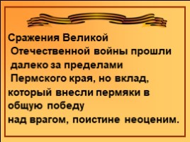 Пермь - город трудовой славы, слайд 4