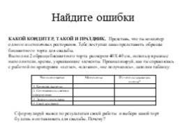 Учебные задания как одно из средств достижения планируемых результатов ФГОС в рамках предмета «Технология», слайд 12