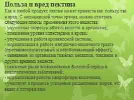 Пектин и его содержание в доступных нам продуктах питания (химия), слайд 10