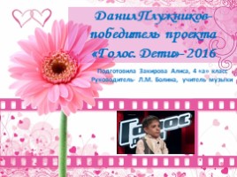Данила Плужников- победитель проекта "Голос - дети", слайд 1