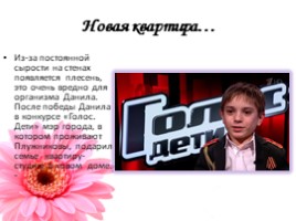 Данила Плужников- победитель проекта "Голос - дети", слайд 22