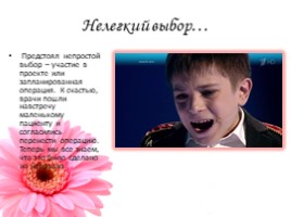 Данила Плужников- победитель проекта "Голос - дети", слайд 7