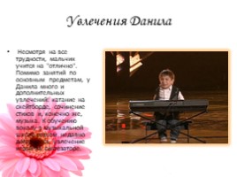 Данила Плужников- победитель проекта "Голос - дети", слайд 8
