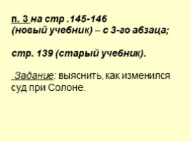 Зарождение демократии в Афинах (5 класс), слайд 12