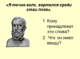Зарождение демократии в Афинах (5 класс), слайд 16