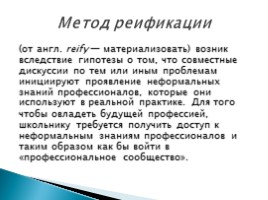 Подбор видов учебной деятельности и методов обучения в соответствии с запланированными результатами, слайд 14