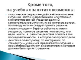 Подбор видов учебной деятельности и методов обучения в соответствии с запланированными результатами, слайд 7