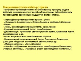 Предупреждение и ликвидация последствий террористических актов, слайд 15