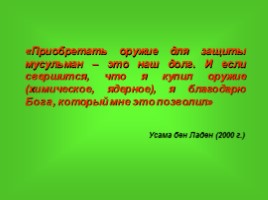 Предупреждение и ликвидация последствий террористических актов, слайд 25