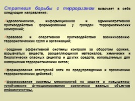 Предупреждение и ликвидация последствий террористических актов, слайд 31