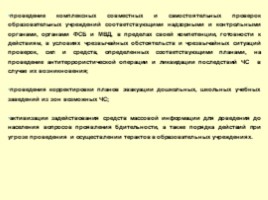 Предупреждение и ликвидация последствий террористических актов, слайд 60