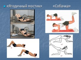 Упражнения для мышц брюшного пресса, слайд 16