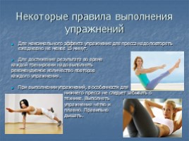 Упражнения для мышц брюшного пресса, слайд 5