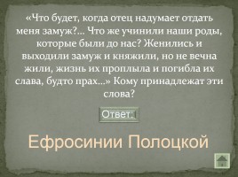 Своя игра «Письменность на белорусской земле», слайд 10