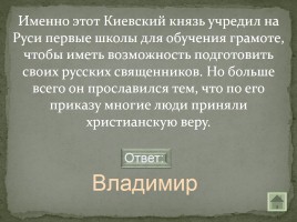 Своя игра «Письменность на белорусской земле», слайд 18