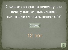 Своя игра «Письменность на белорусской земле», слайд 22