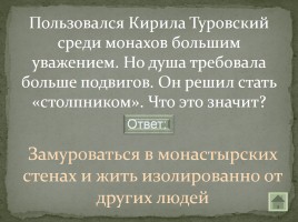 Своя игра «Письменность на белорусской земле», слайд 24