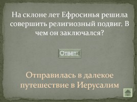 Своя игра «Письменность на белорусской земле», слайд 25