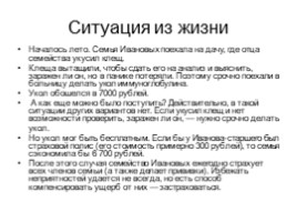 Страхование: что и как надо страховать, чтобы не попасть в беду, слайд 2