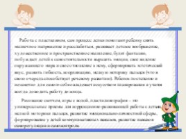 Приемы коррекционной работы с обучающимися, с особыми образовательными потребностями, слайд 13