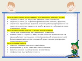 Приемы коррекционной работы с обучающимися, с особыми образовательными потребностями, слайд 9