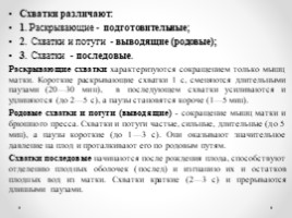 Строение половой системы сельскохозяйственных животных" Лекции, слайд 75