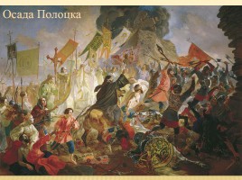 Ливонская война 1558-1583 гг., слайд 9