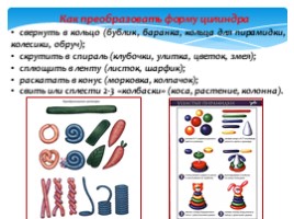 Виды, способы и техника лепки в детском саду, слайд 15