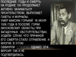 Биография Максима Горького для 3 класса, слайд 7