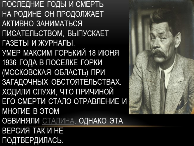 План по биографии горького 8 класс