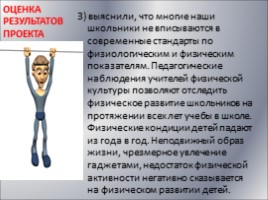 Внедрение Всероссийского физкультурно-спортивного комплекса ГТО в нашей школе., слайд 30