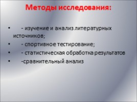 Внедрение Всероссийского физкультурно-спортивного комплекса ГТО в нашей школе., слайд 5