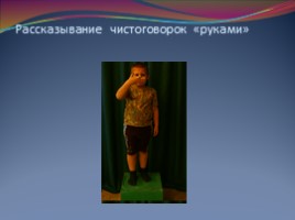 Развитие связной речи дошкольников методом наглядного моделирования и мнемотехники, слайд 26