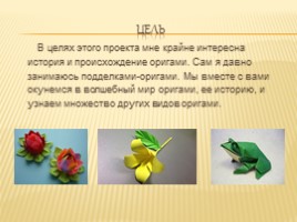 Искусство оригами, слайд 3