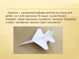 Искусство оригами, слайд 4