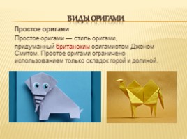 Искусство оригами, слайд 8