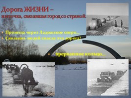 75-летию снятия блокады Ленинграда, слайд 11